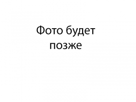 Фото будет позже